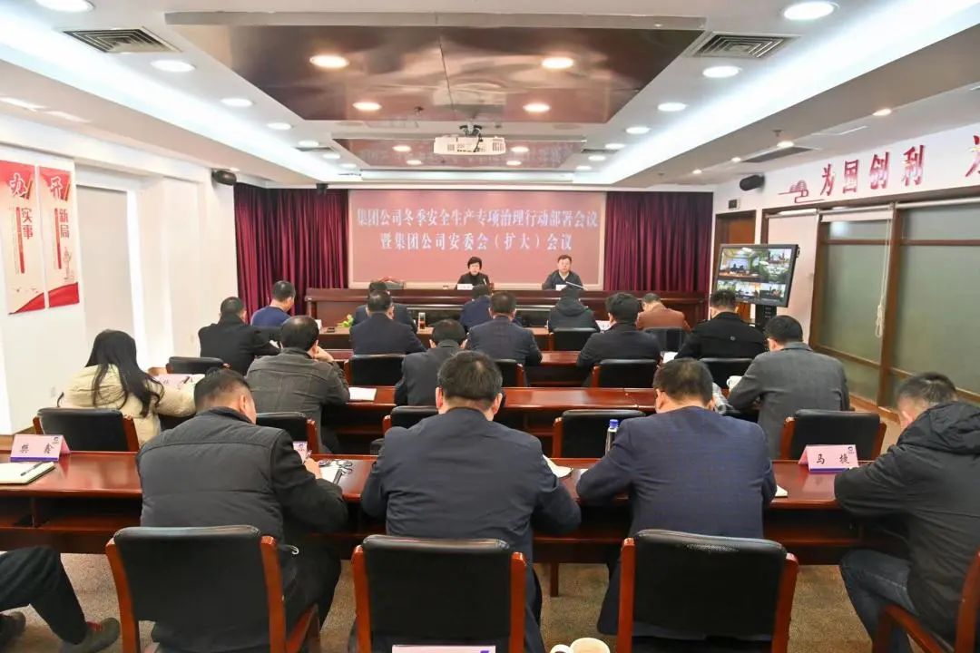 乐动在线注册(中国)有限公司召开冬季安全生产专项治理行动部署会议